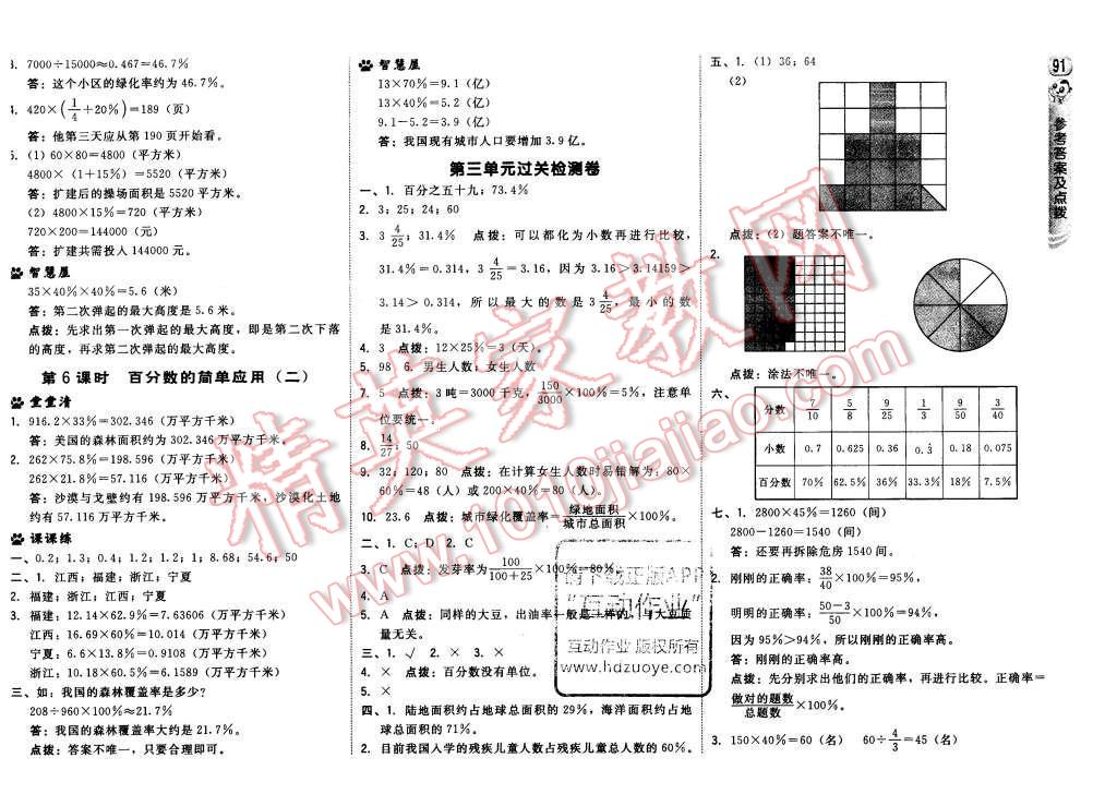 2015年綜合應(yīng)用創(chuàng)新題典中點(diǎn)六年級(jí)數(shù)學(xué)上冊(cè)冀教版 第9頁(yè)