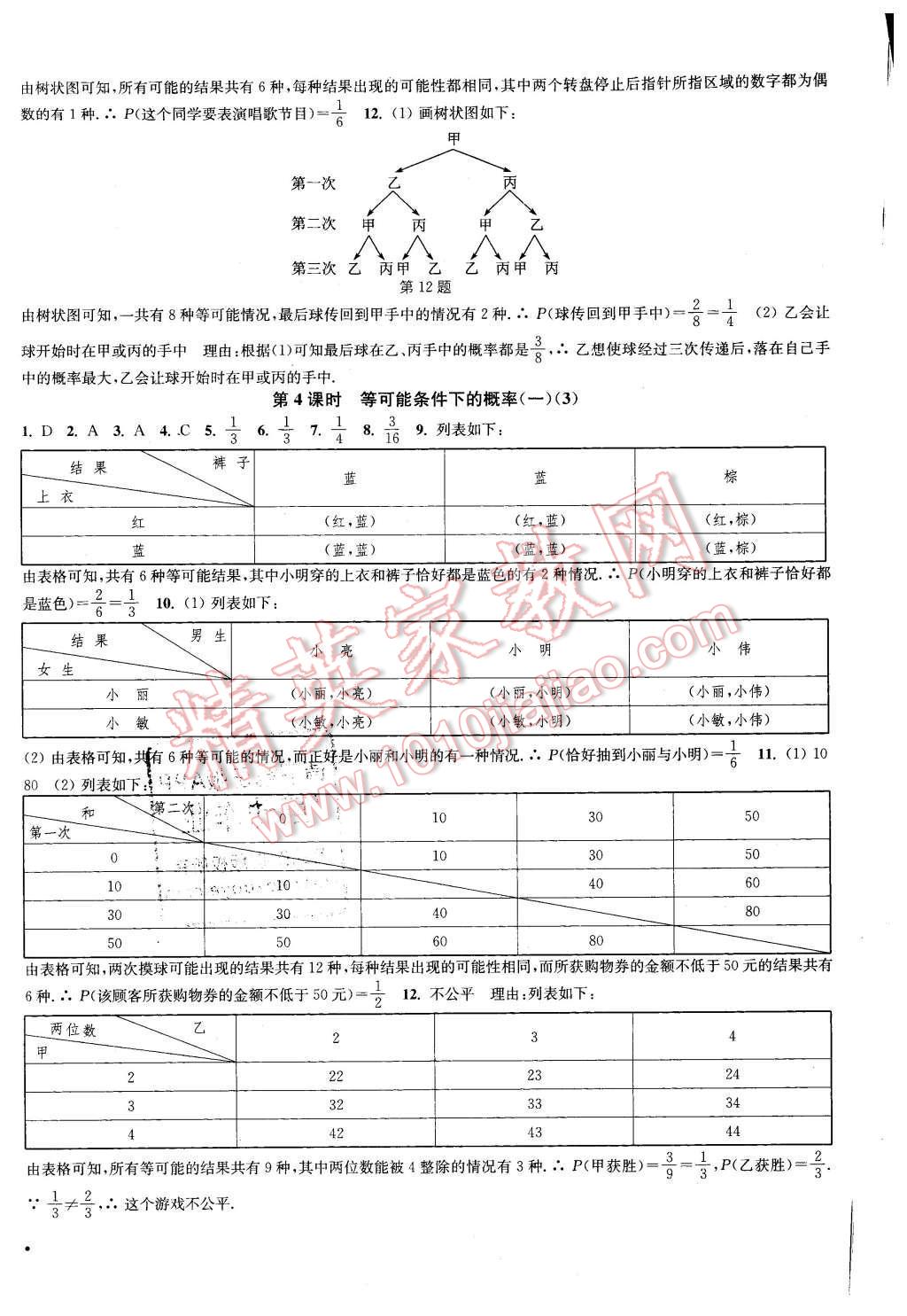 2015年通城學(xué)典活頁(yè)檢測(cè)九年級(jí)數(shù)學(xué)上冊(cè)蘇科版 第8頁(yè)