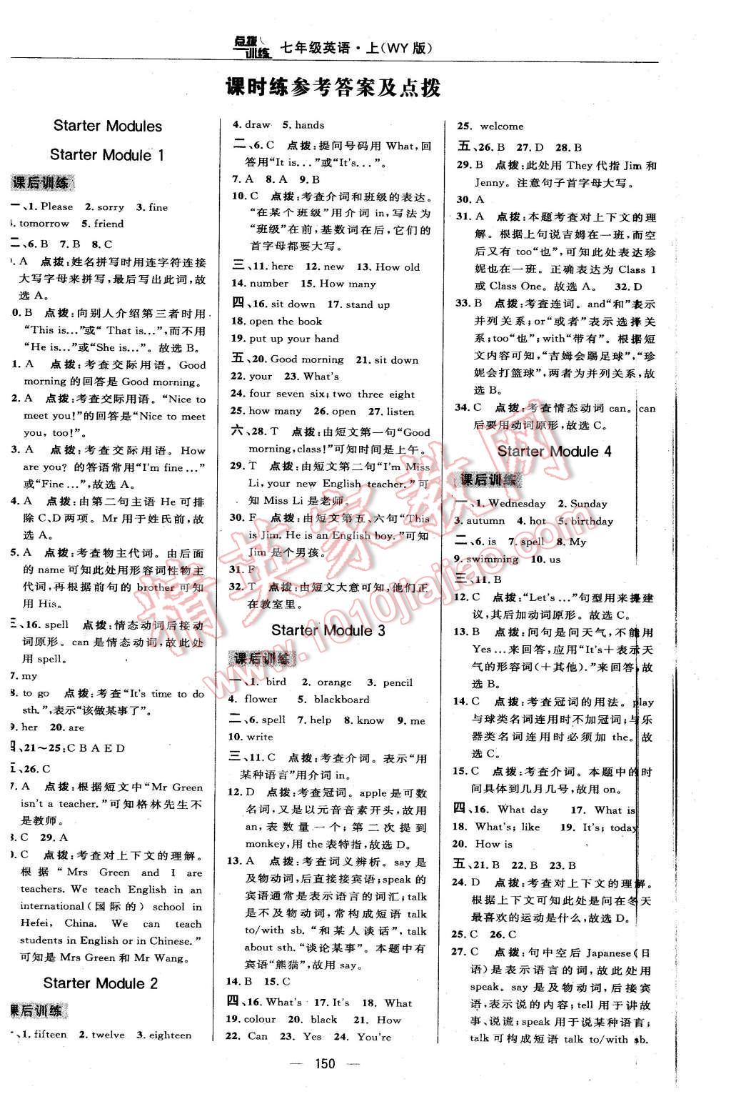 2015年點(diǎn)撥訓(xùn)練七年級英語上冊外研版 第16頁