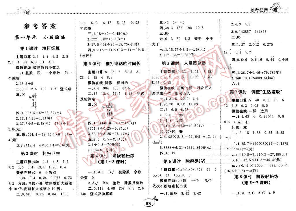 2015年全优设计课时作业本五年级数学上册北师大版 第1页