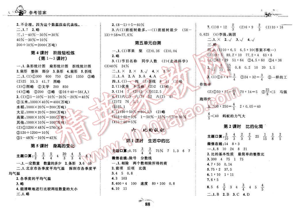 2015年全優(yōu)設計課時作業(yè)本六年級數學上冊北師大版 第6頁