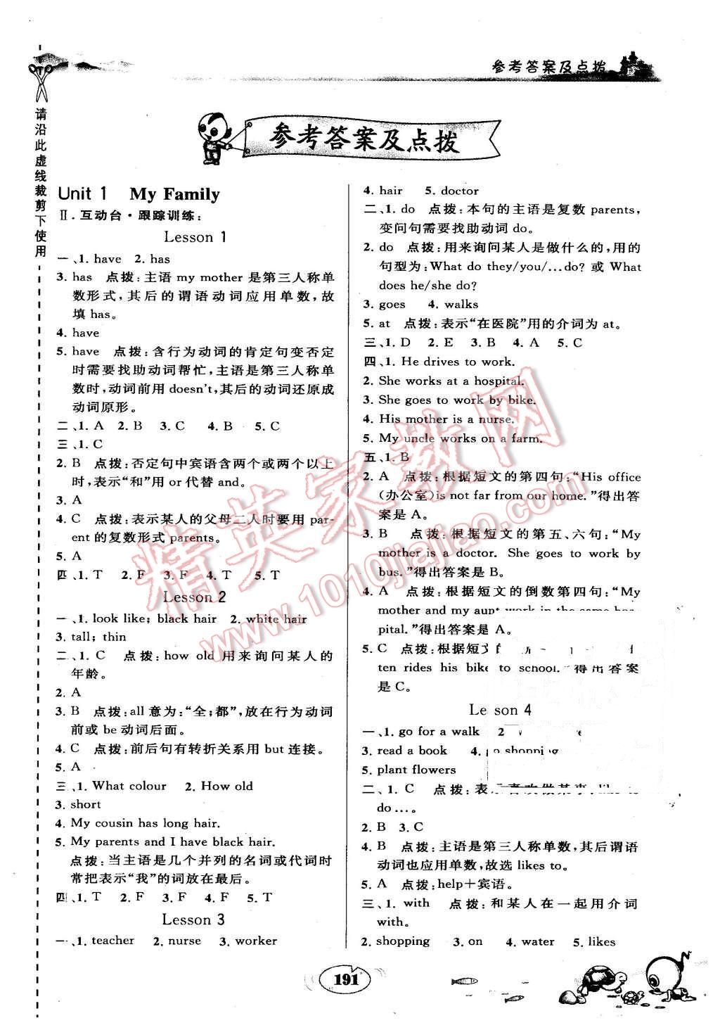 2015年特高級教師點撥五年級英語上冊冀教版 第1頁