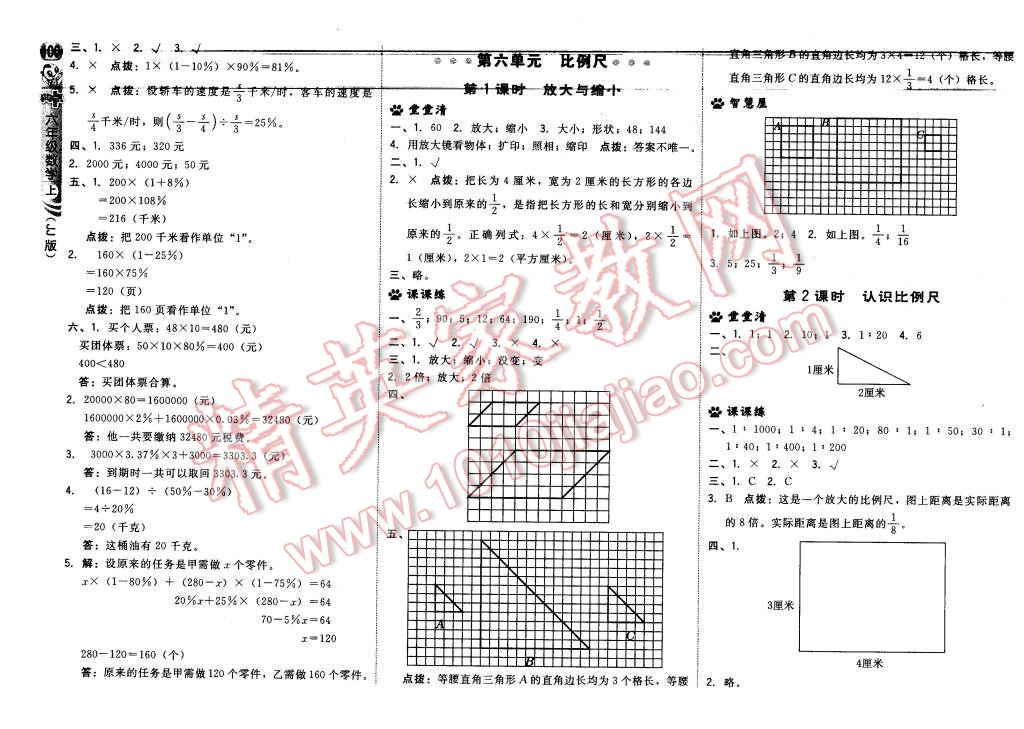 2015年綜合應(yīng)用創(chuàng)新題典中點(diǎn)六年級(jí)數(shù)學(xué)上冊(cè)冀教版 第18頁