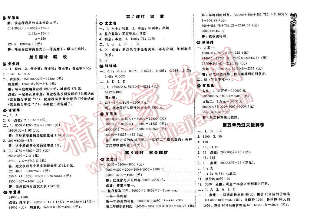 2015年綜合應(yīng)用創(chuàng)新題典中點(diǎn)六年級數(shù)學(xué)上冊冀教版 第17頁