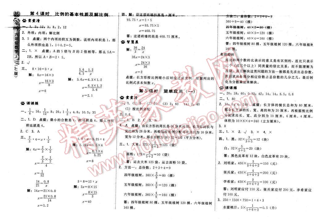 2015年綜合應(yīng)用創(chuàng)新題典中點六年級數(shù)學(xué)上冊冀教版 第4頁