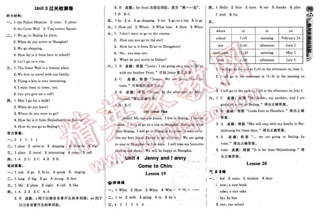 2015年綜合應(yīng)用創(chuàng)新題典中點(diǎn)五年級(jí)英語(yǔ)上冊(cè)冀教版 第9頁(yè)