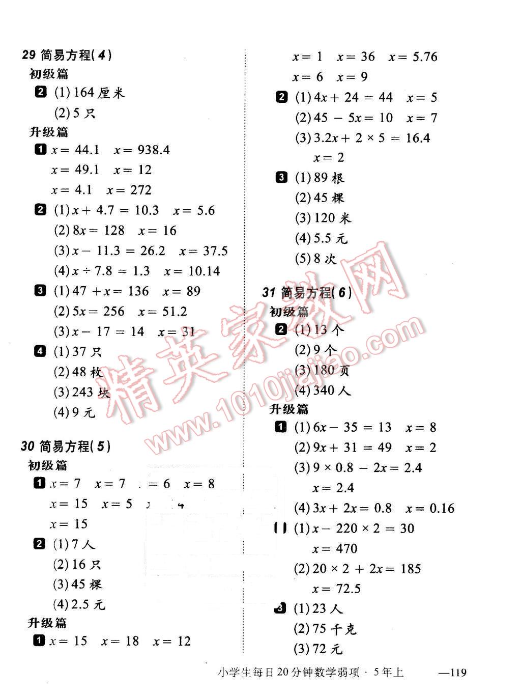 2015年小學(xué)生每日20分鐘數(shù)學(xué)弱項(xiàng)五年級(jí)上冊(cè) 第10頁(yè)