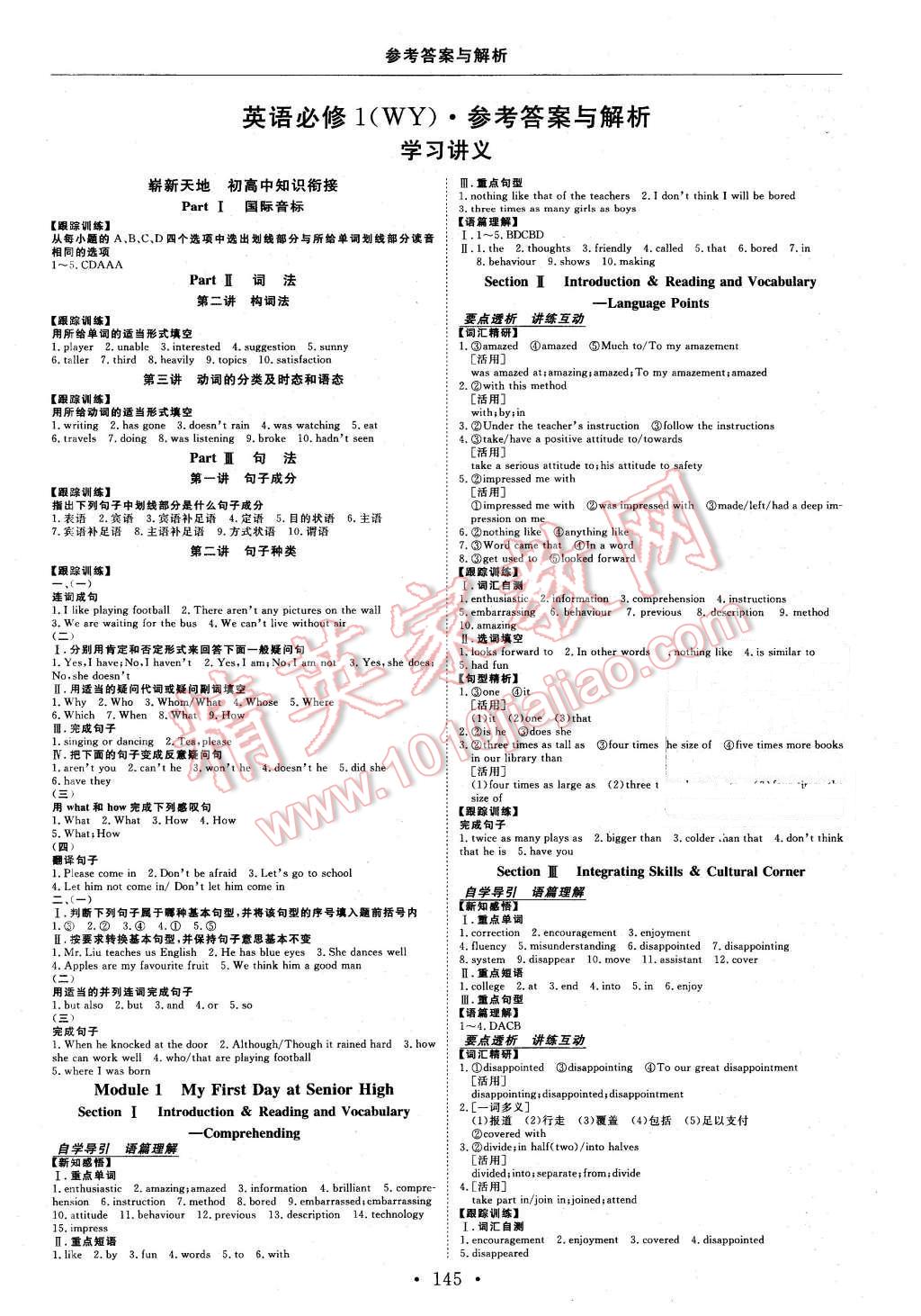 2015年高中同步创新课堂优化方案英语必修1外研版 第1页