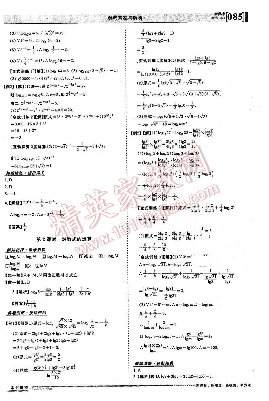 2015年高中同步学习讲义优化方案数学必修1人教B版 第15页