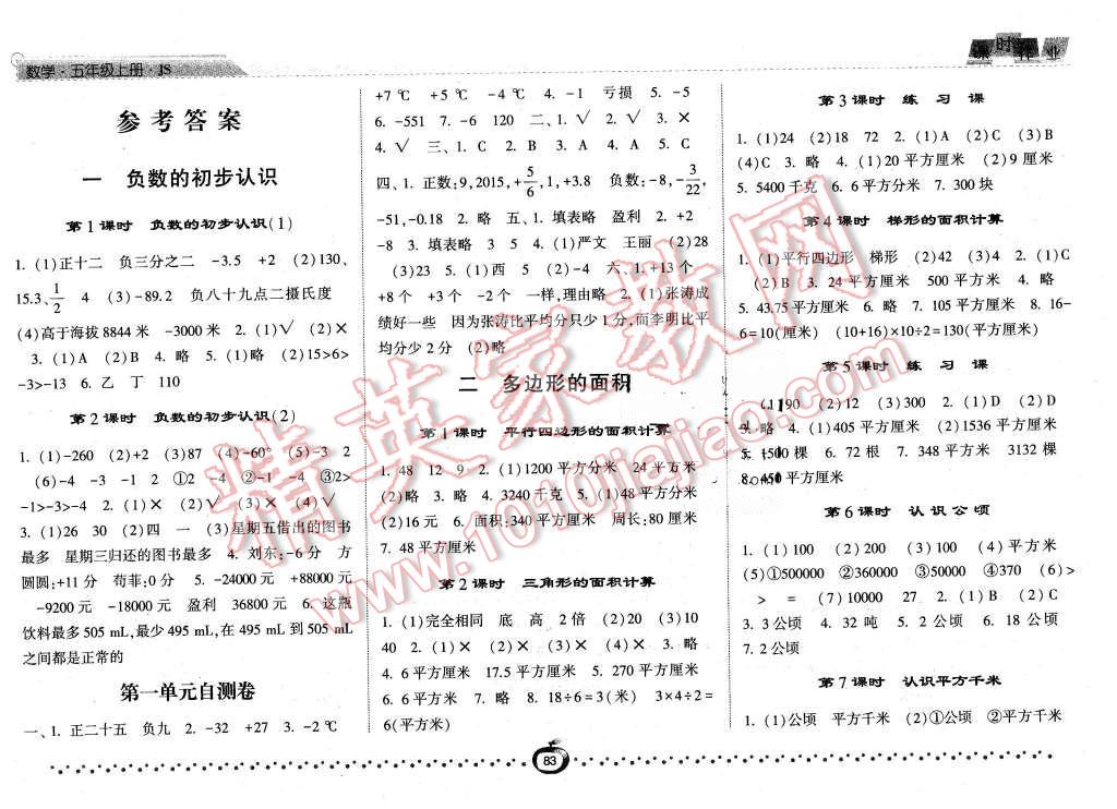 2015年经纶学典课时作业五年级数学上册江苏国标版 第1页