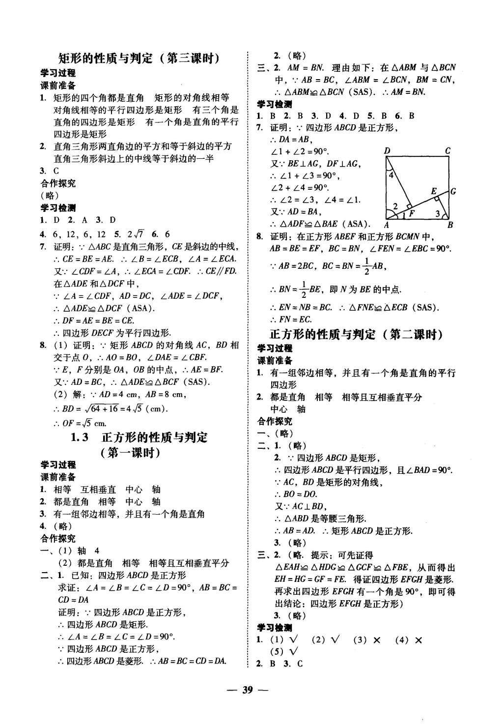 2015年易百分百分導(dǎo)學(xué)九年級數(shù)學(xué)上冊北師大版 參考答案第29頁