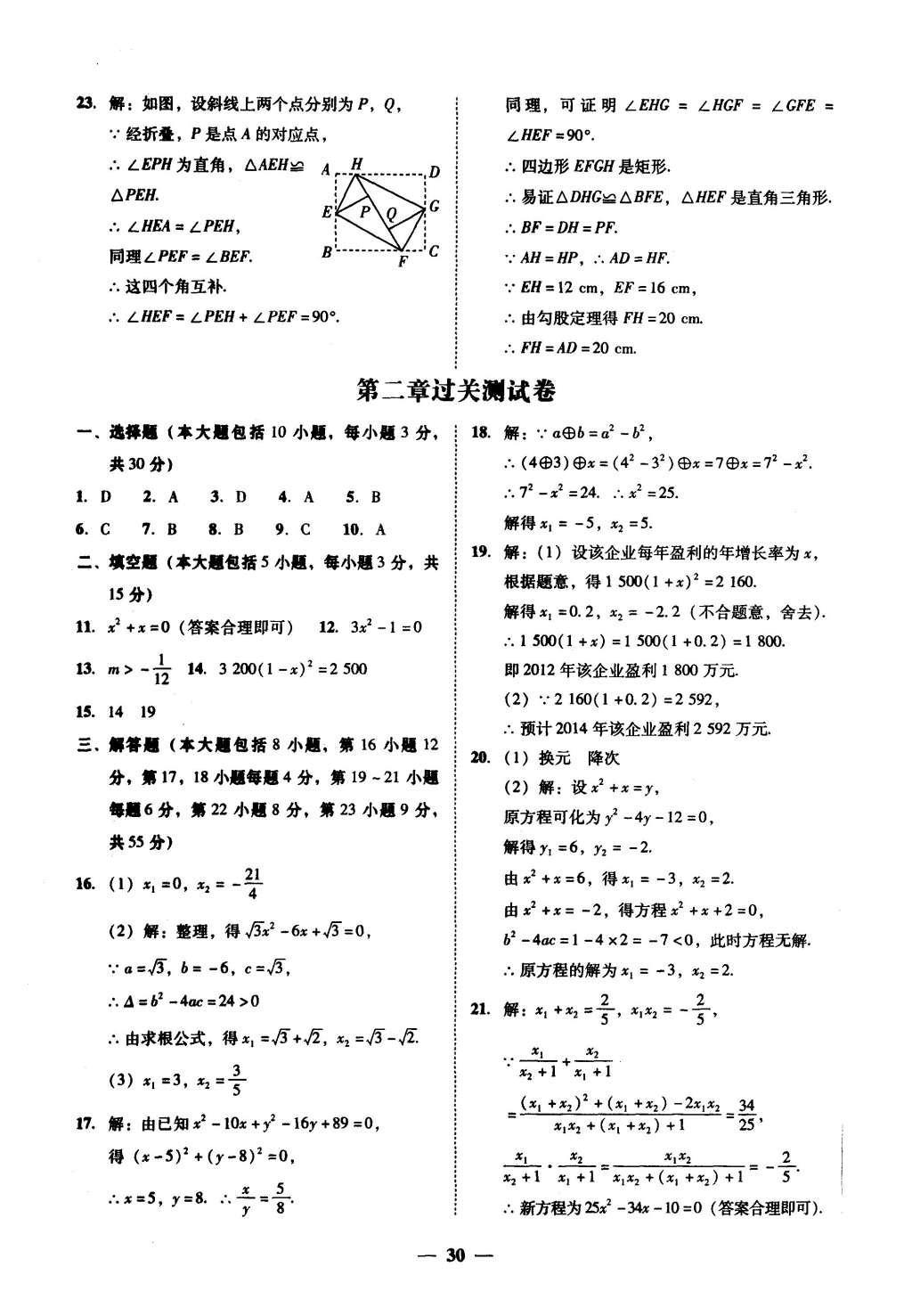 2015年易百分百分導(dǎo)學(xué)九年級數(shù)學(xué)上冊北師大版 參考答案第20頁