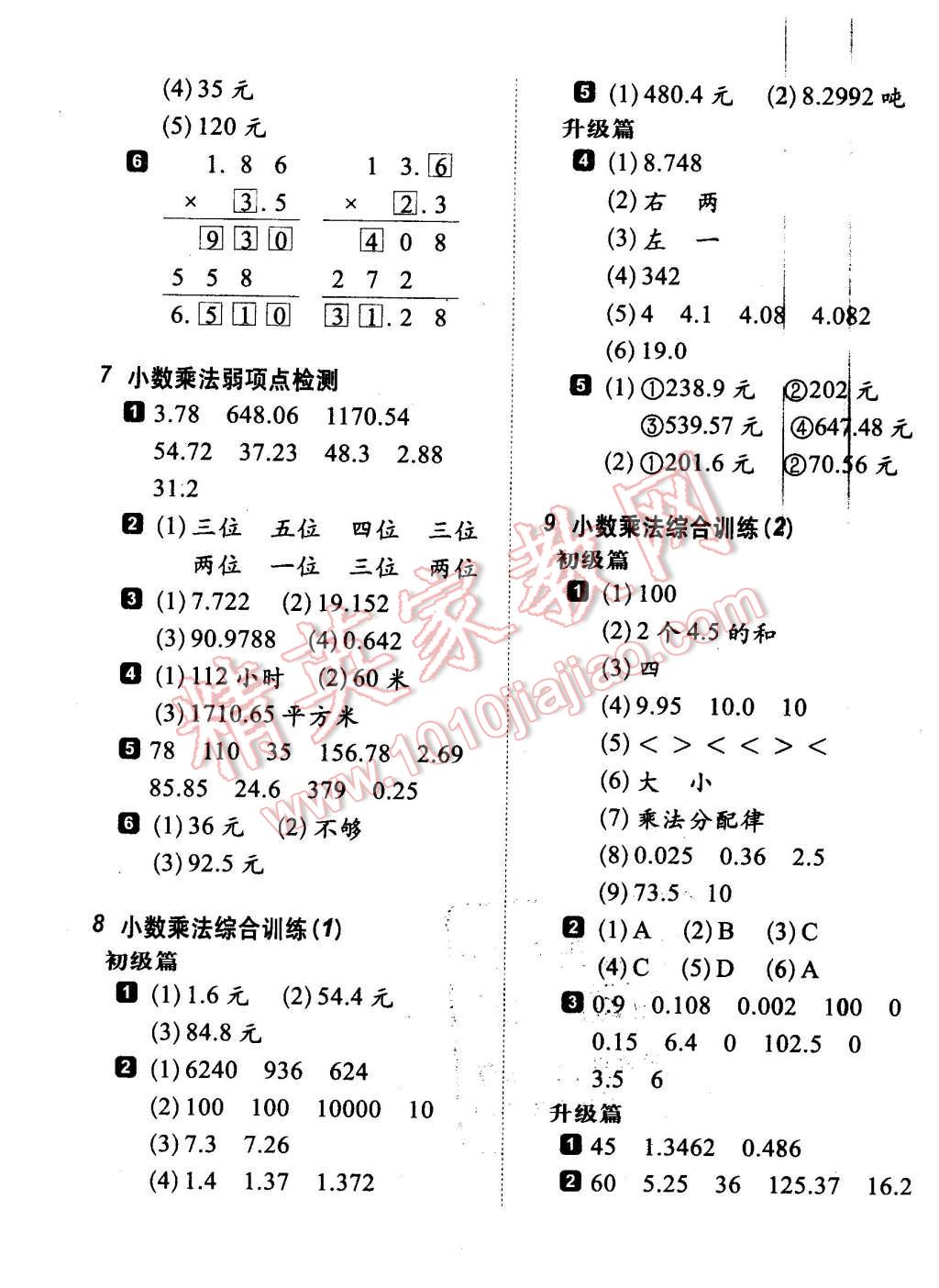 2015年小學(xué)生每日20分鐘數(shù)學(xué)弱項(xiàng)五年級(jí)上冊(cè) 第3頁