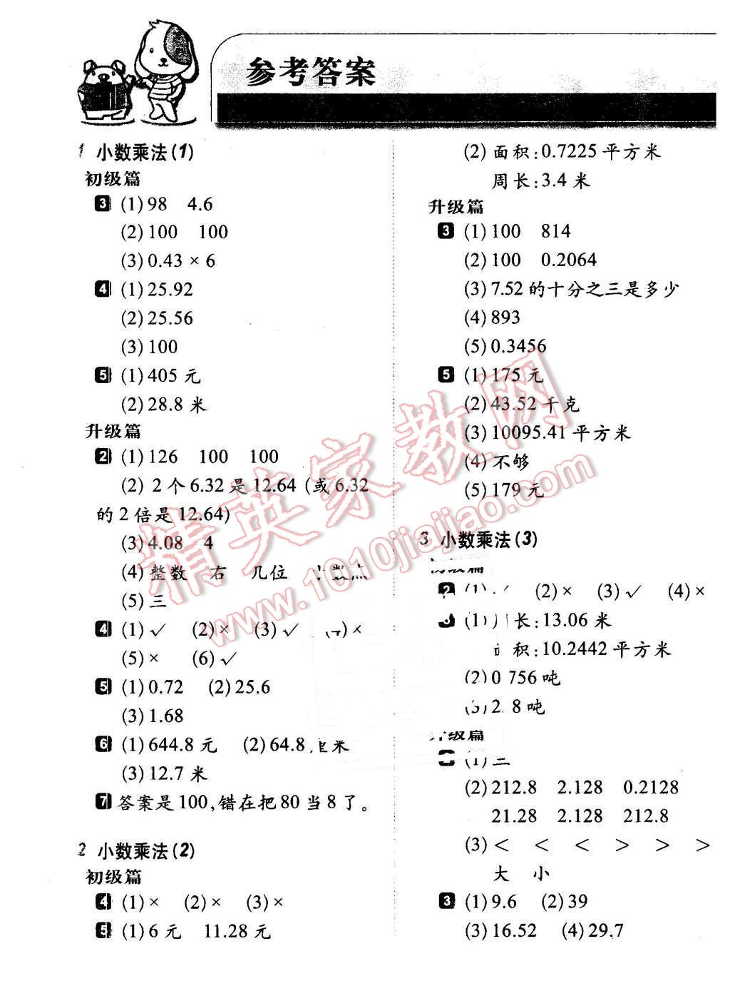 2015年小學生每日20分鐘數(shù)學弱項五年級上冊 第1頁