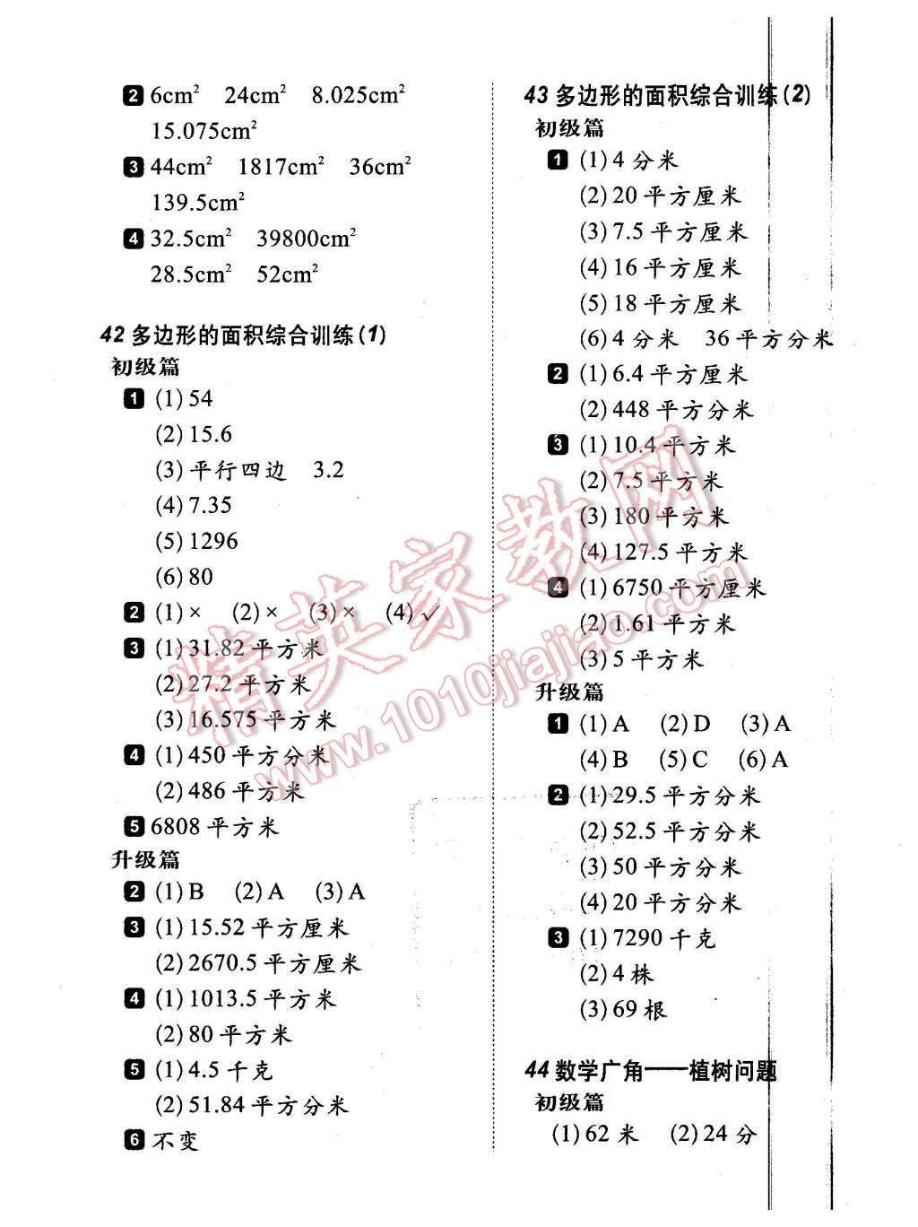 2015年小學(xué)生每日20分鐘數(shù)學(xué)弱項(xiàng)五年級(jí)上冊(cè) 第15頁(yè)