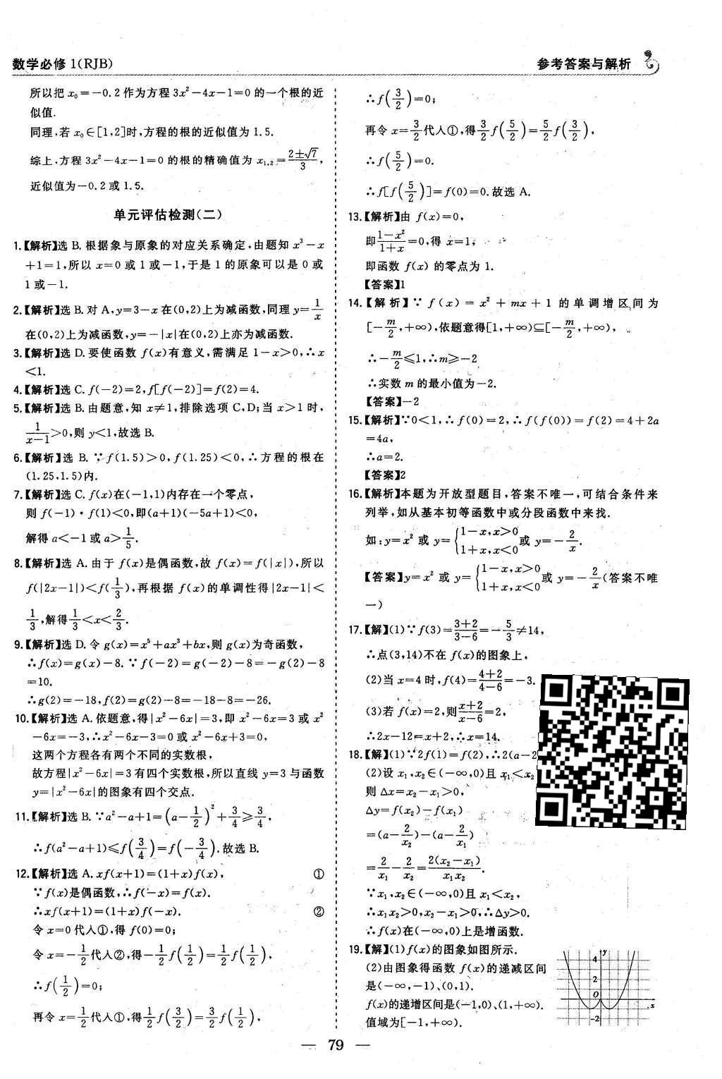 2015年高中同步学习讲义优化方案数学必修1人教B版 课时达标与单元评估第29页