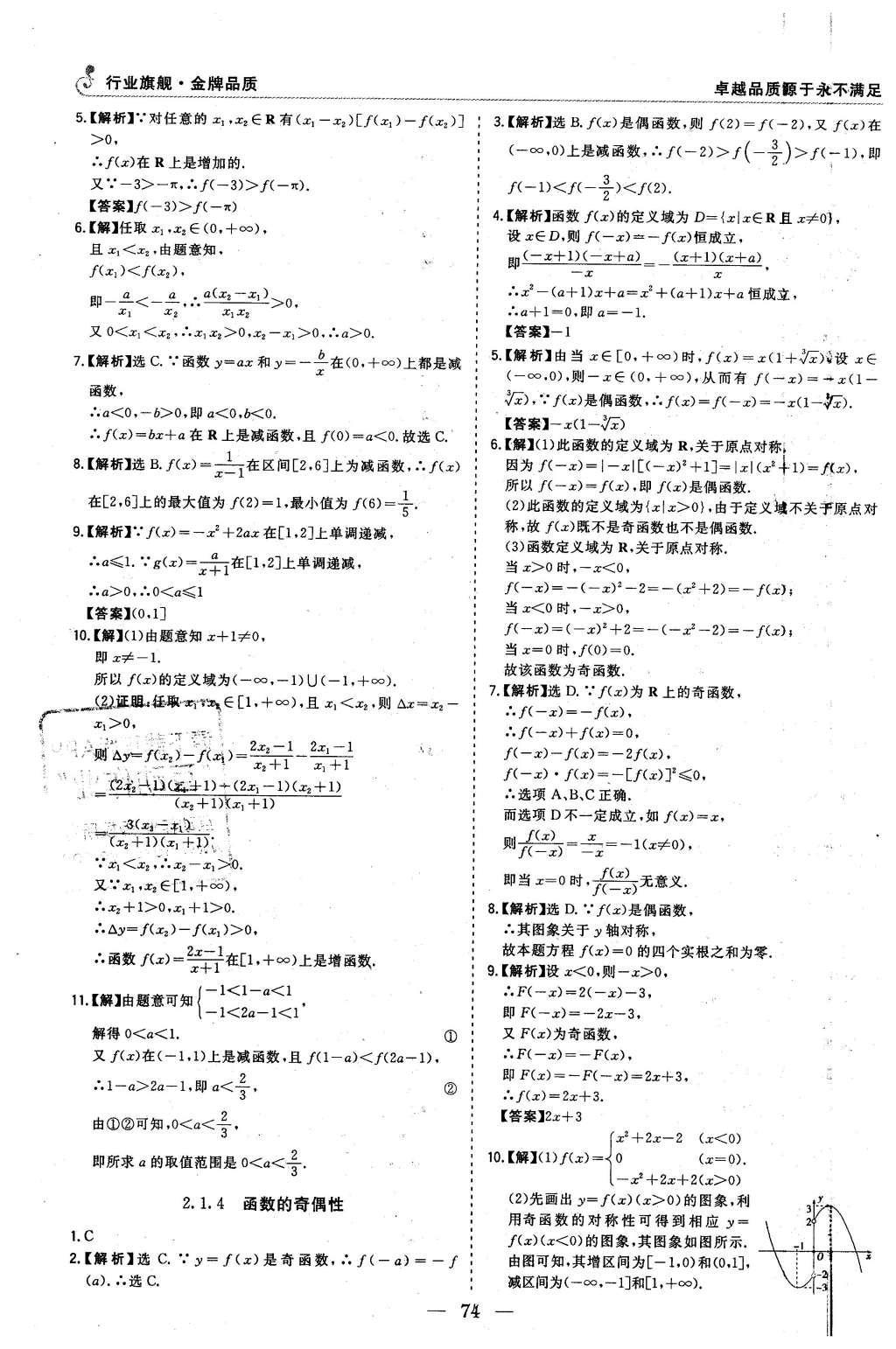 2015年高中同步学习讲义优化方案数学必修1人教B版 课时达标与单元评估第24页