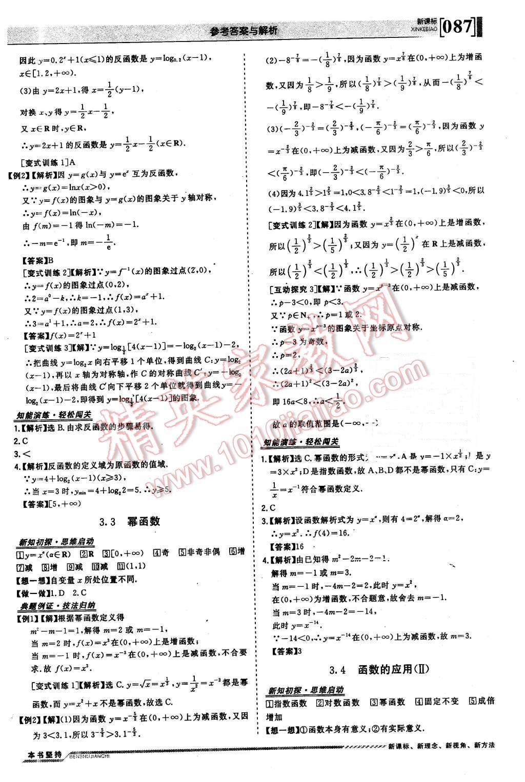 2015年高中同步学习讲义优化方案数学必修1人教B版 第17页