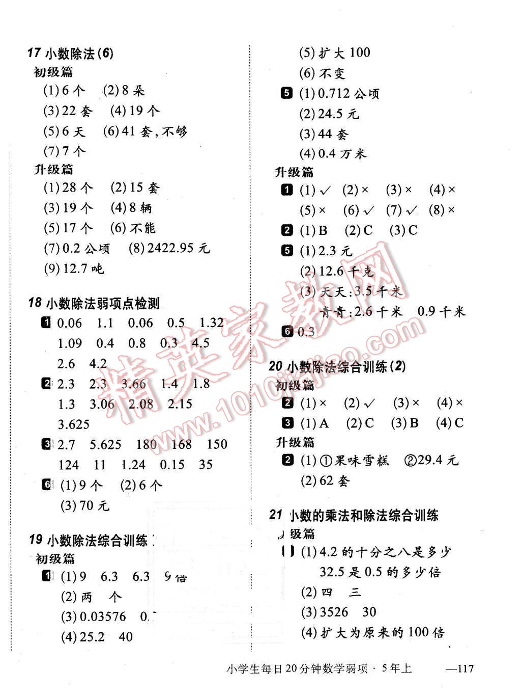 2015年小學生每日20分鐘數(shù)學弱項五年級上冊 第6頁