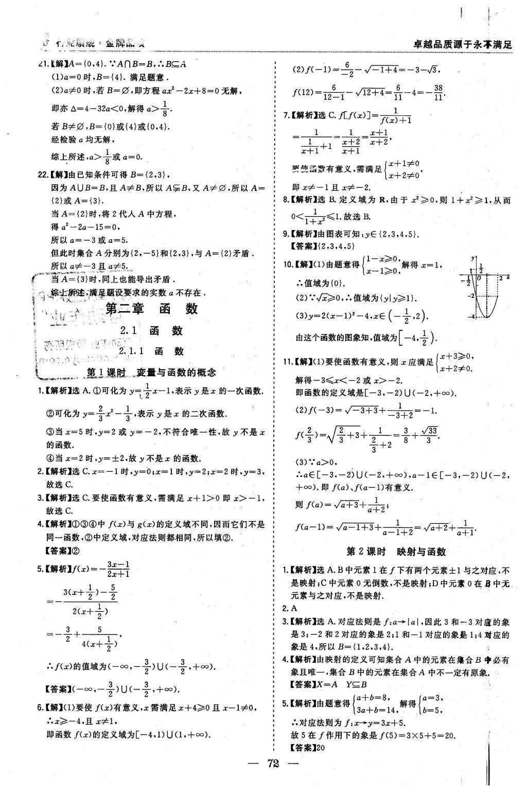 2015年高中同步学习讲义优化方案数学必修1人教B版 课时达标与单元评估第22页