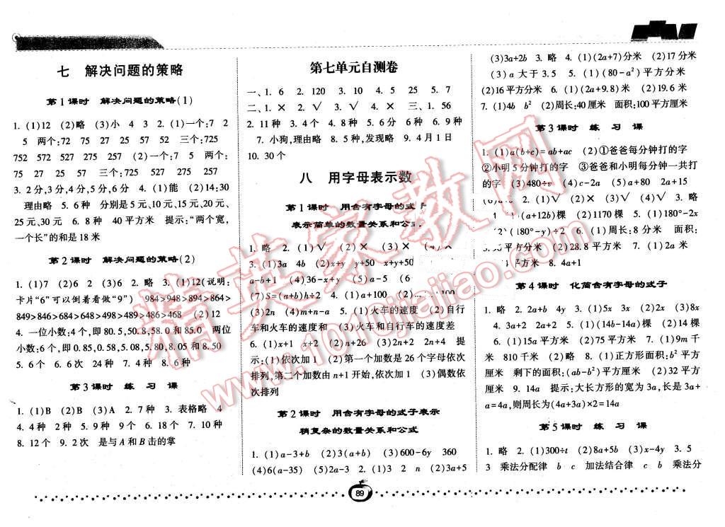 2015年经纶学典课时作业五年级数学上册江苏国标版 第7页