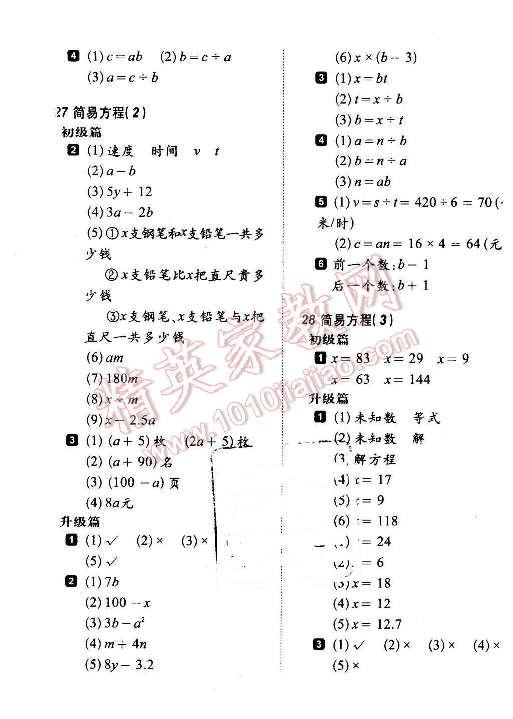 2015年小學(xué)生每日20分鐘數(shù)學(xué)弱項(xiàng)五年級(jí)上冊(cè) 第9頁(yè)