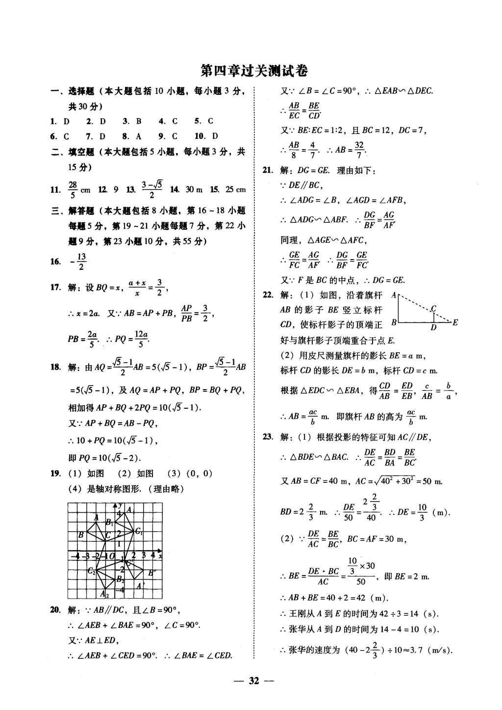 2015年易百分百分導學九年級數學上冊北師大版 參考答案第22頁