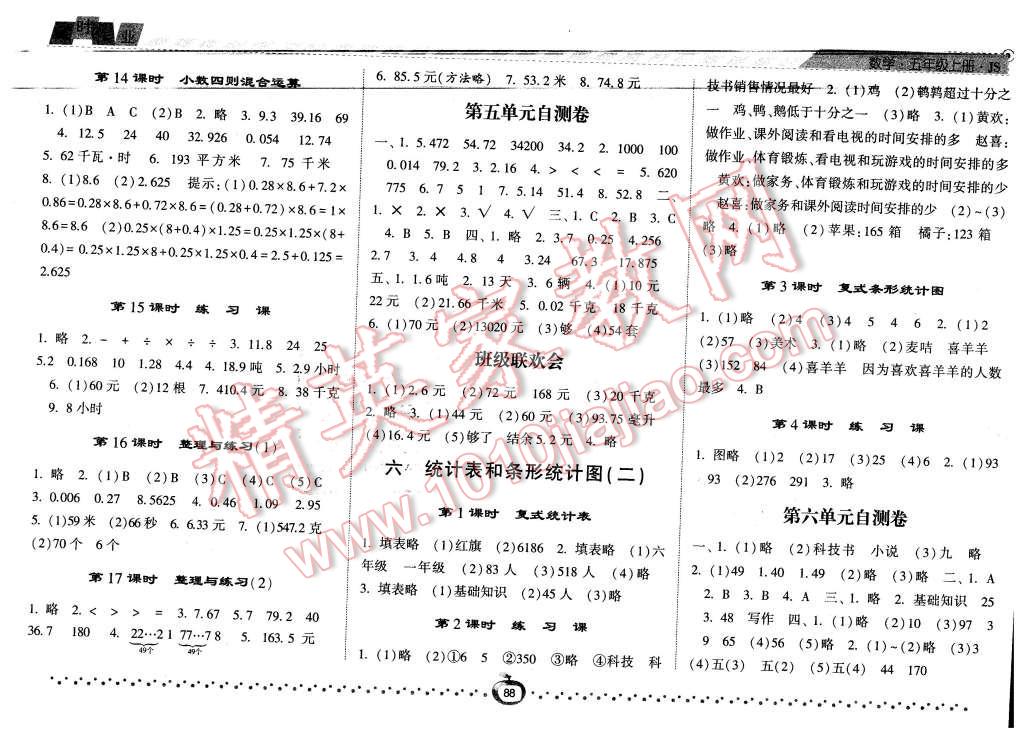 2015年经纶学典课时作业五年级数学上册江苏国标版 第6页