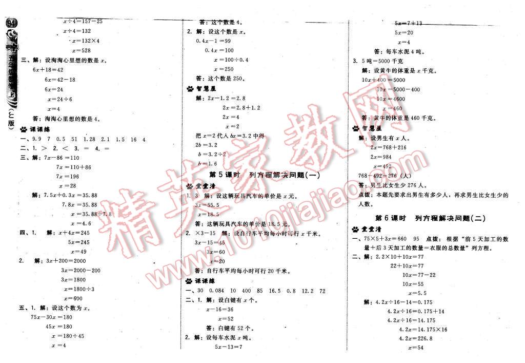 2015年綜合應(yīng)用創(chuàng)新題典中點(diǎn)五年級(jí)數(shù)學(xué)上冊(cè)冀教版 第20頁(yè)