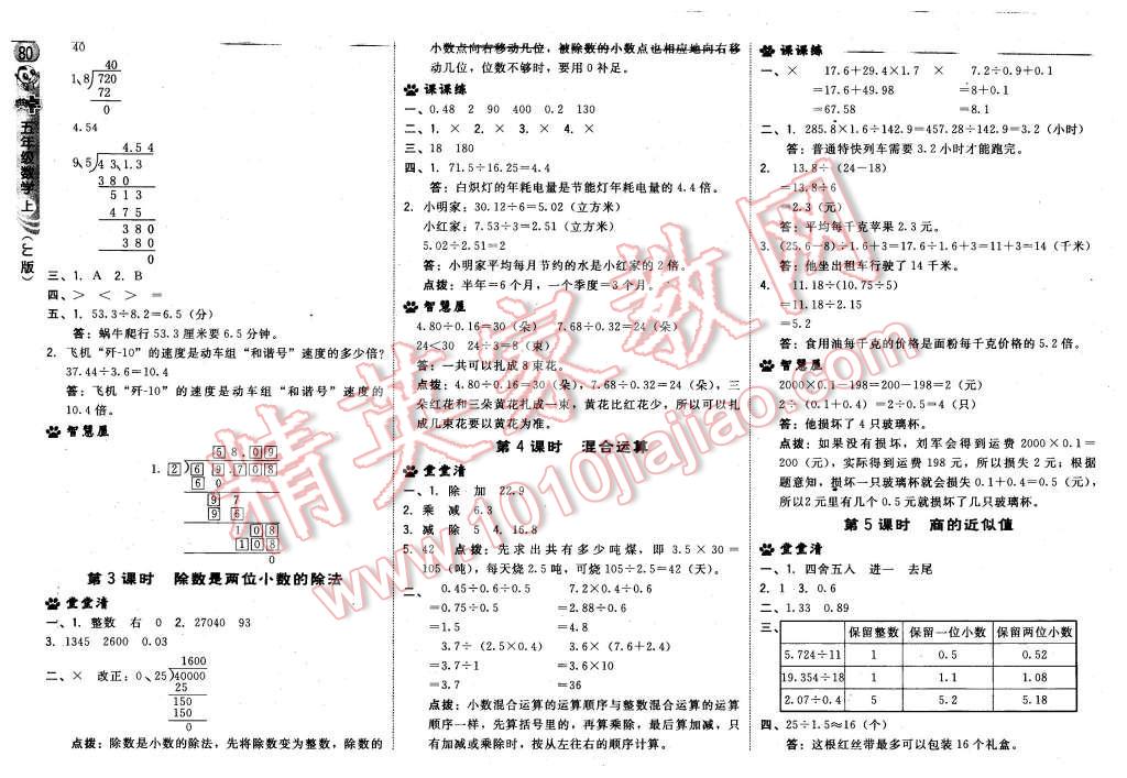 2015年綜合應(yīng)用創(chuàng)新題典中點(diǎn)五年級數(shù)學(xué)上冊冀教版 第6頁