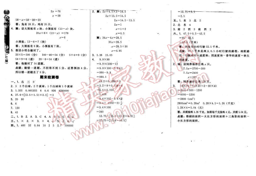 2015年綜合應用創(chuàng)新題典中點五年級數學上冊冀教版 第24頁