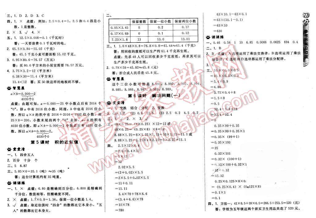 2015年綜合應(yīng)用創(chuàng)新題典中點五年級數(shù)學(xué)上冊冀教版 第3頁