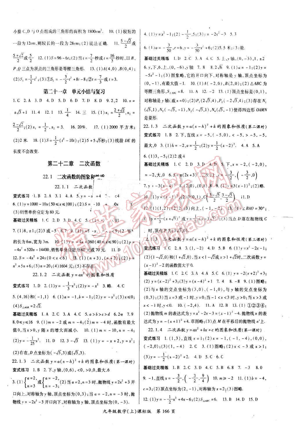 2015年啟航新課堂名校名師同步學(xué)案九年級數(shù)學(xué)上冊北師大版 第2頁