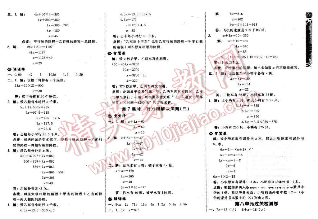 2015年綜合應(yīng)用創(chuàng)新題典中點(diǎn)五年級數(shù)學(xué)上冊冀教版 第21頁