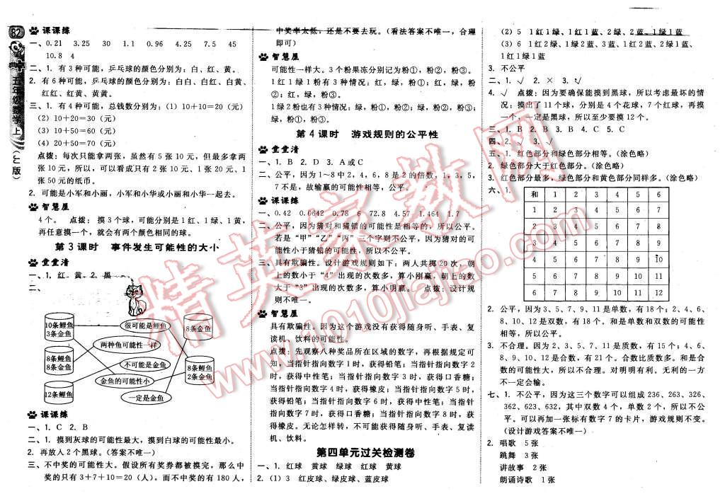 2015年綜合應(yīng)用創(chuàng)新題典中點(diǎn)五年級(jí)數(shù)學(xué)上冊(cè)冀教版 第8頁(yè)