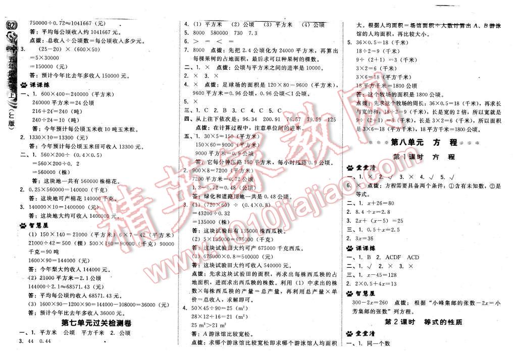 2015年綜合應(yīng)用創(chuàng)新題典中點(diǎn)五年級(jí)數(shù)學(xué)上冊(cè)冀教版 第18頁(yè)