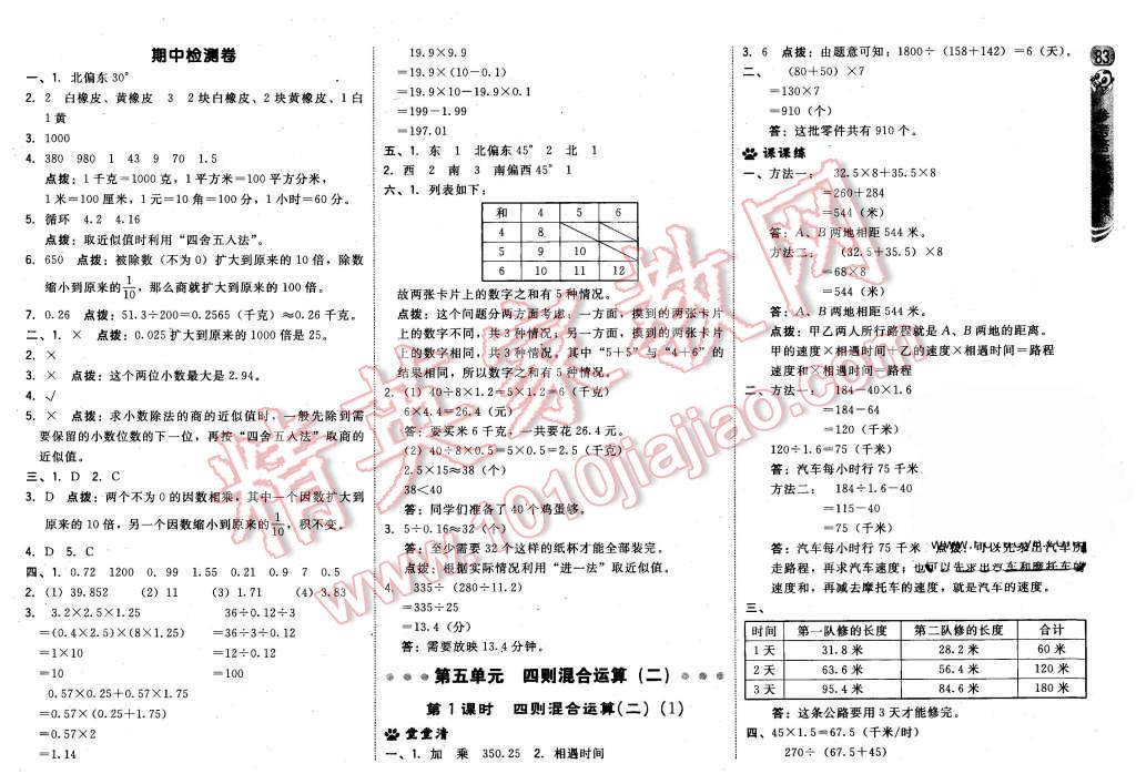 2015年綜合應(yīng)用創(chuàng)新題典中點五年級數(shù)學(xué)上冊冀教版 第9頁