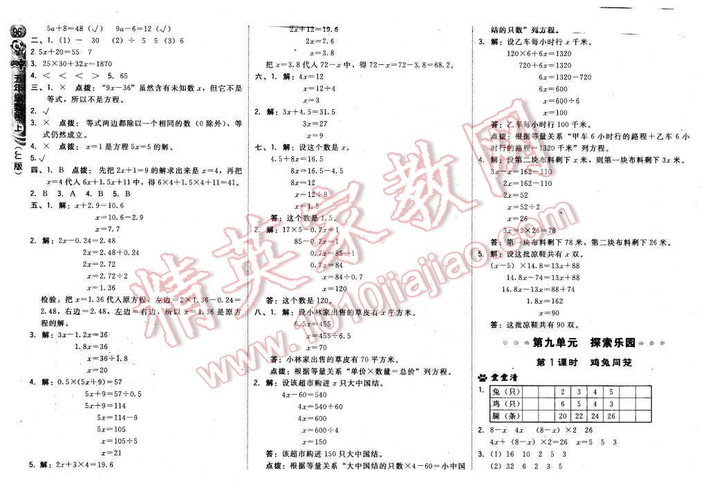 2015年綜合應(yīng)用創(chuàng)新題典中點(diǎn)五年級數(shù)學(xué)上冊冀教版 第22頁