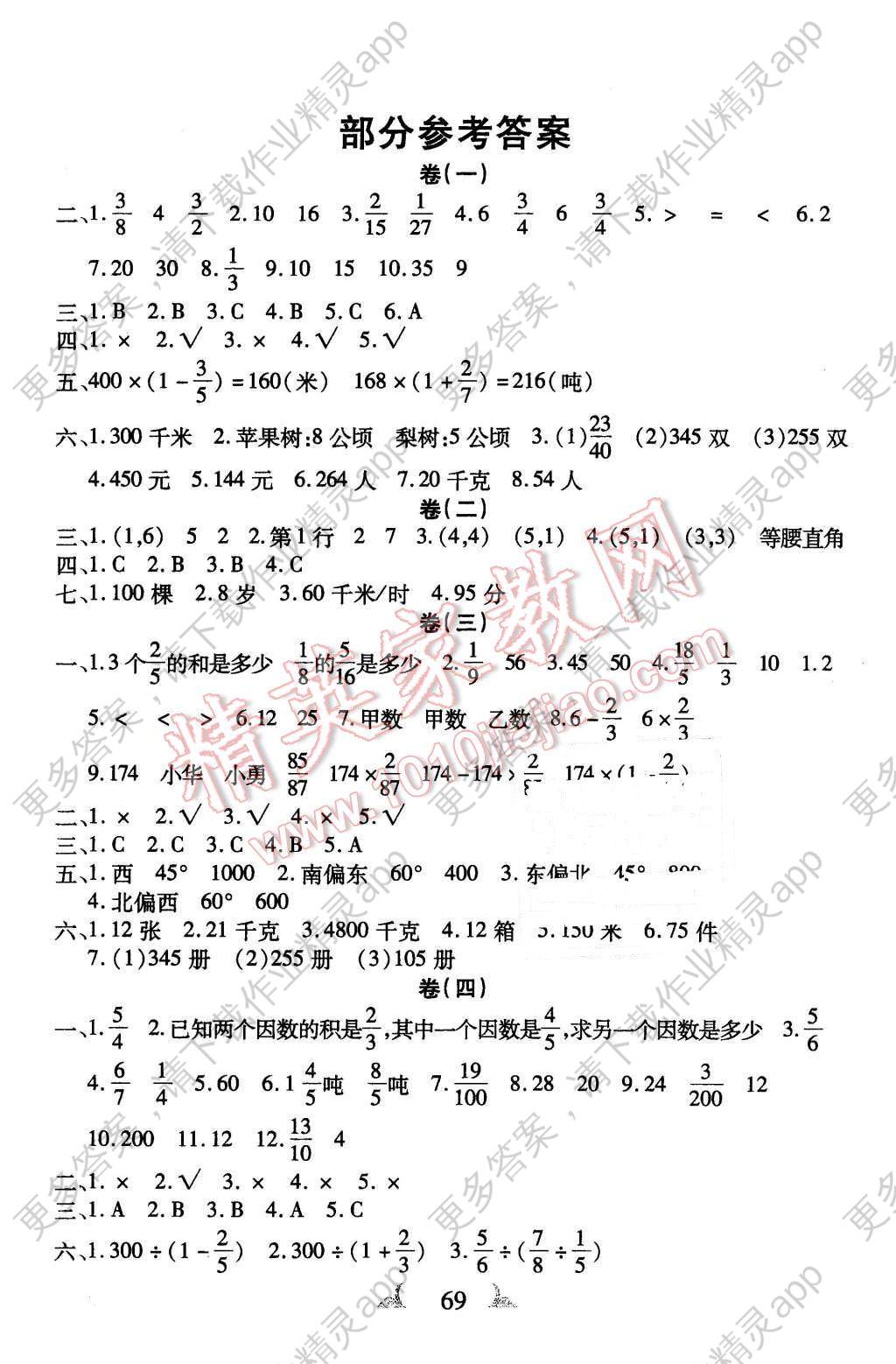 2015年特优五合卷六年级数学上册答案