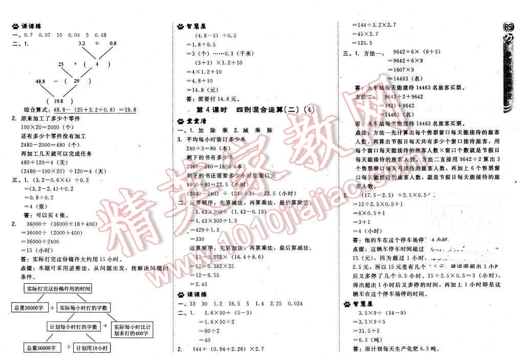 2015年綜合應(yīng)用創(chuàng)新題典中點五年級數(shù)學(xué)上冊冀教版 第11頁