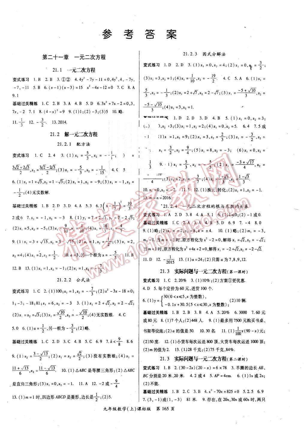 2015年启航新课堂名校名师同步学案九年级数学上册北师大版 第1页