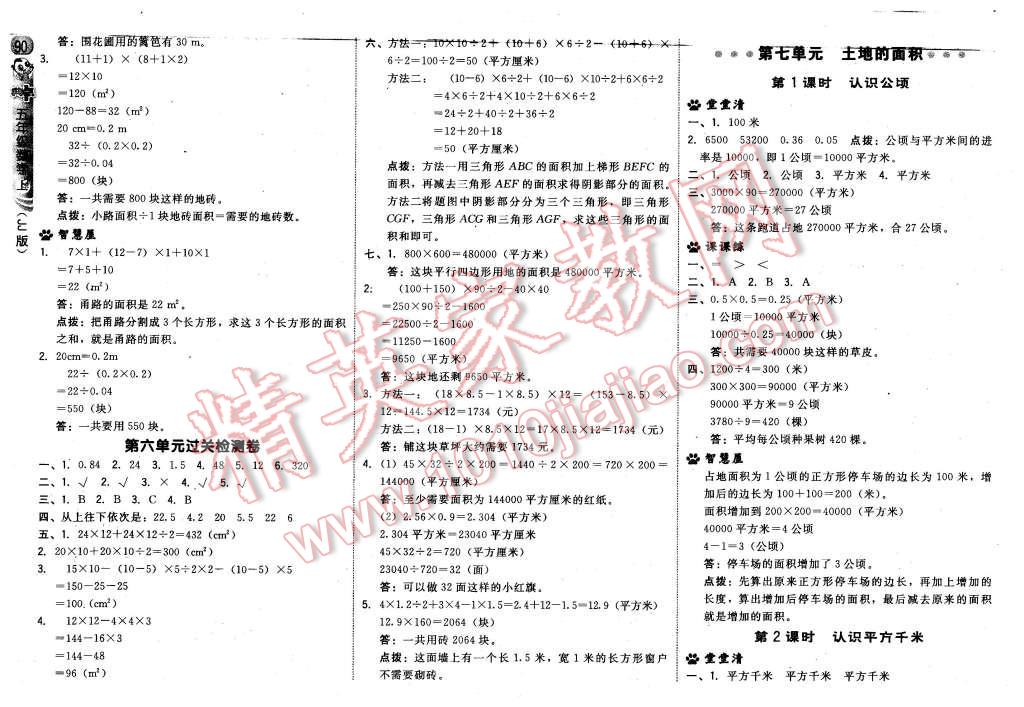 2015年綜合應(yīng)用創(chuàng)新題典中點(diǎn)五年級數(shù)學(xué)上冊冀教版 第16頁