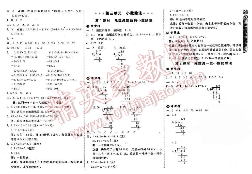 2015年綜合應(yīng)用創(chuàng)新題典中點五年級數(shù)學(xué)上冊冀教版 第5頁