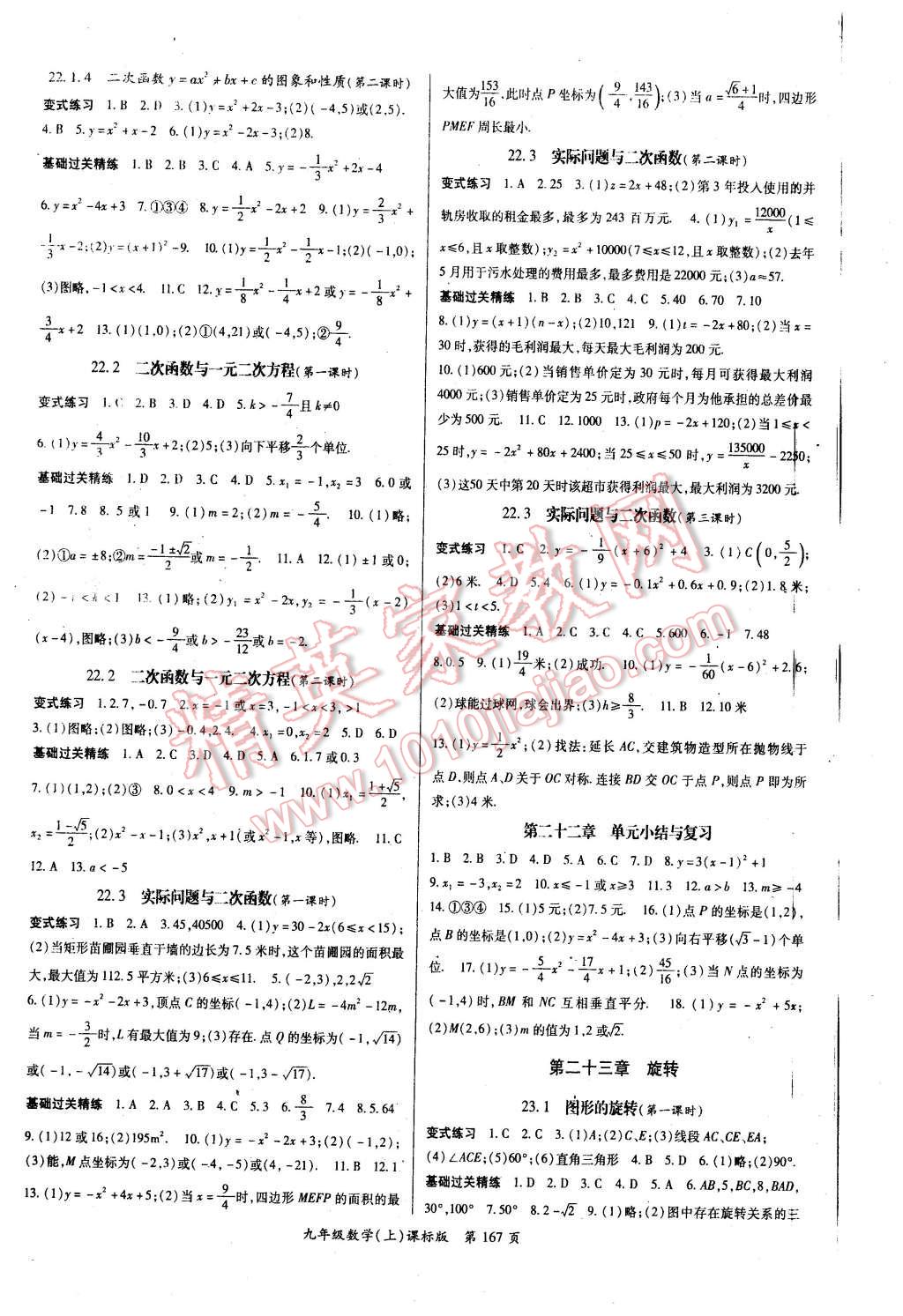 2015年啟航新課堂名校名師同步學(xué)案九年級(jí)數(shù)學(xué)上冊(cè)北師大版 第3頁