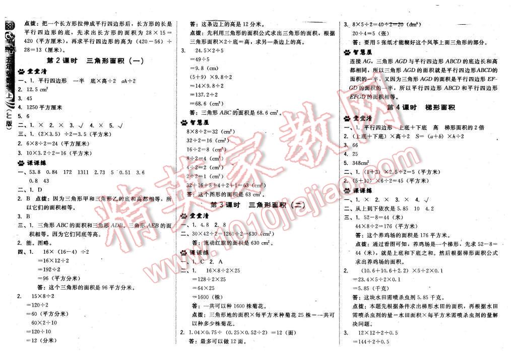 2015年綜合應用創(chuàng)新題典中點五年級數學上冊冀教版 第14頁