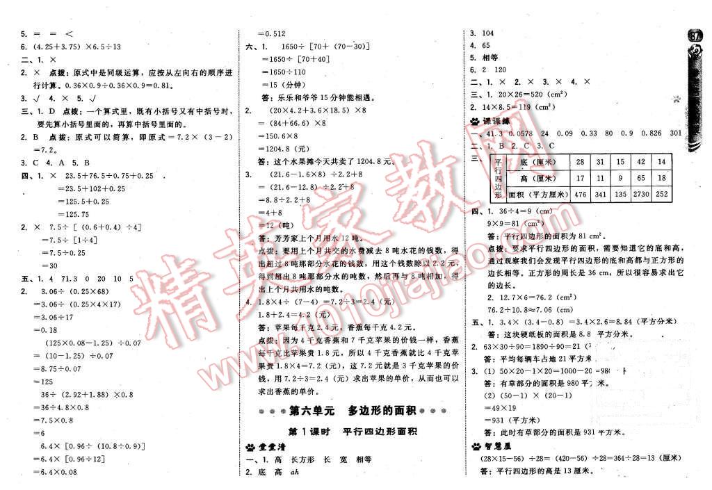 2015年綜合應(yīng)用創(chuàng)新題典中點(diǎn)五年級(jí)數(shù)學(xué)上冊(cè)冀教版 第13頁(yè)