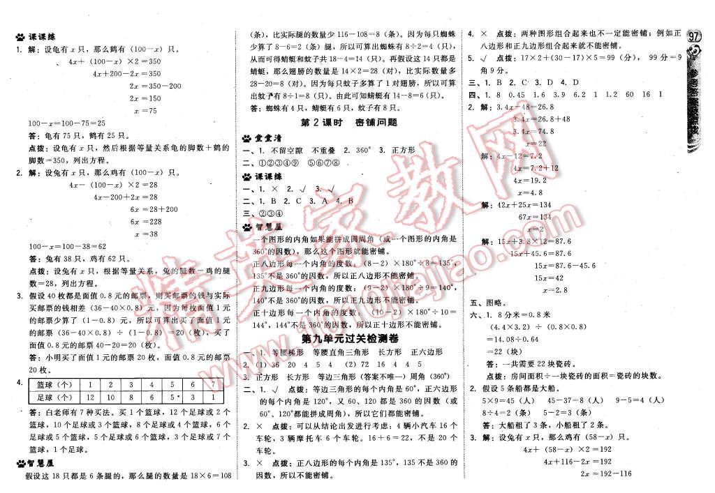 2015年綜合應(yīng)用創(chuàng)新題典中點五年級數(shù)學(xué)上冊冀教版 第23頁