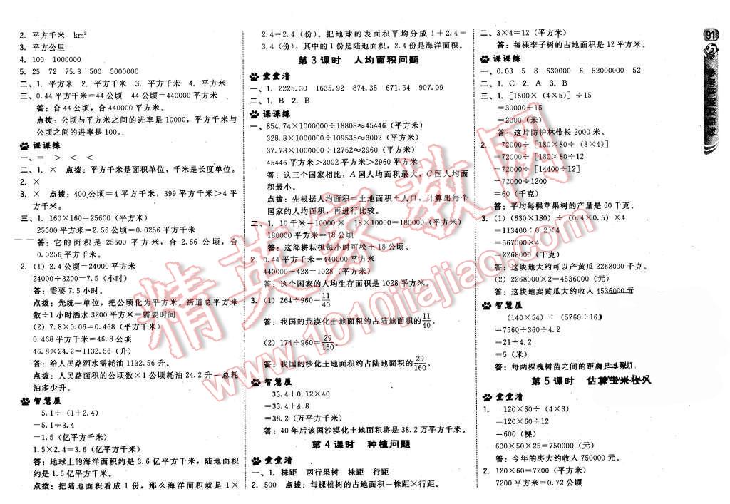 2015年綜合應(yīng)用創(chuàng)新題典中點(diǎn)五年級數(shù)學(xué)上冊冀教版 第17頁