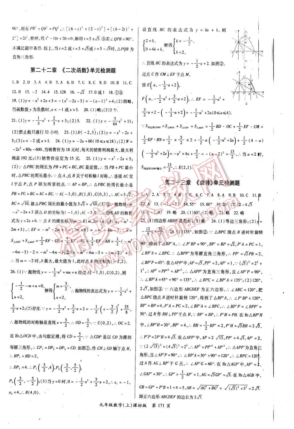 2015年啟航新課堂名校名師同步學(xué)案九年級(jí)數(shù)學(xué)上冊(cè)北師大版 第7頁(yè)