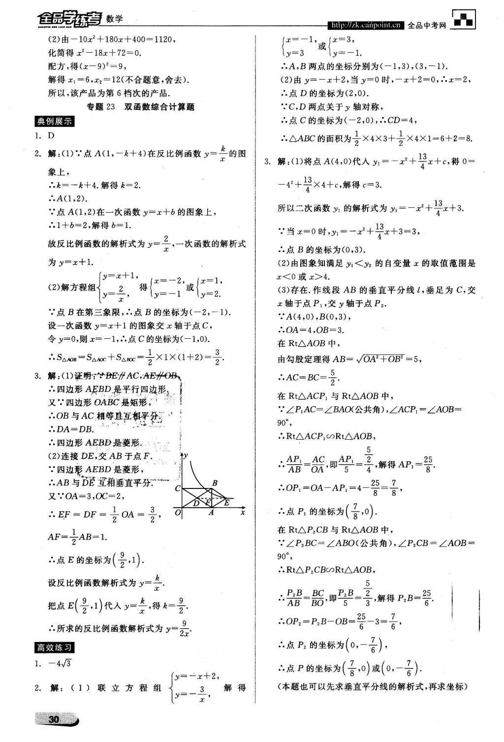 2016年全品学练考九年级数学下册人教版 中考必考题型抢先练第24页
